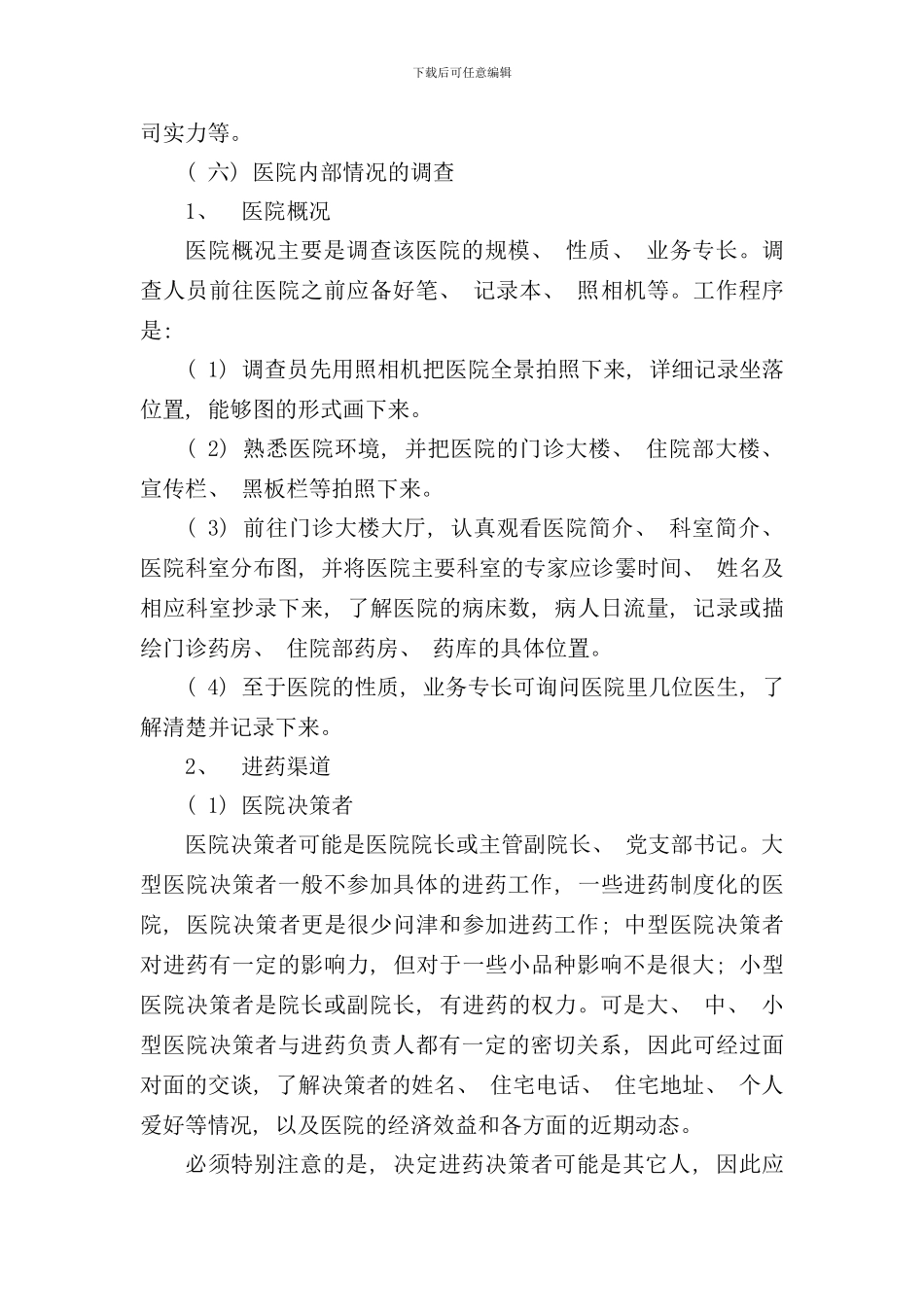 医药代表的专业推广手册_第3页