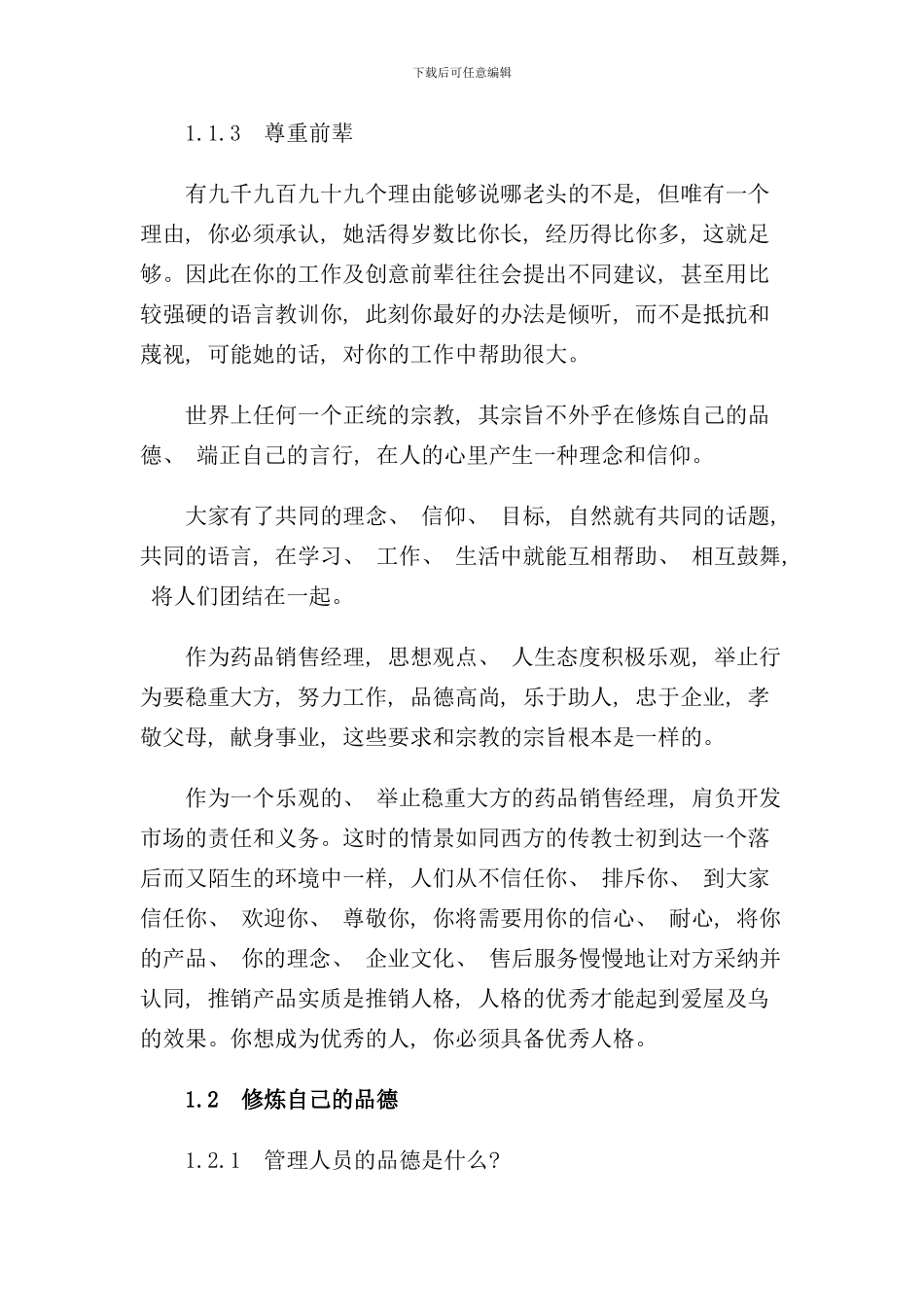 医药保健品销售经理手册上_第2页