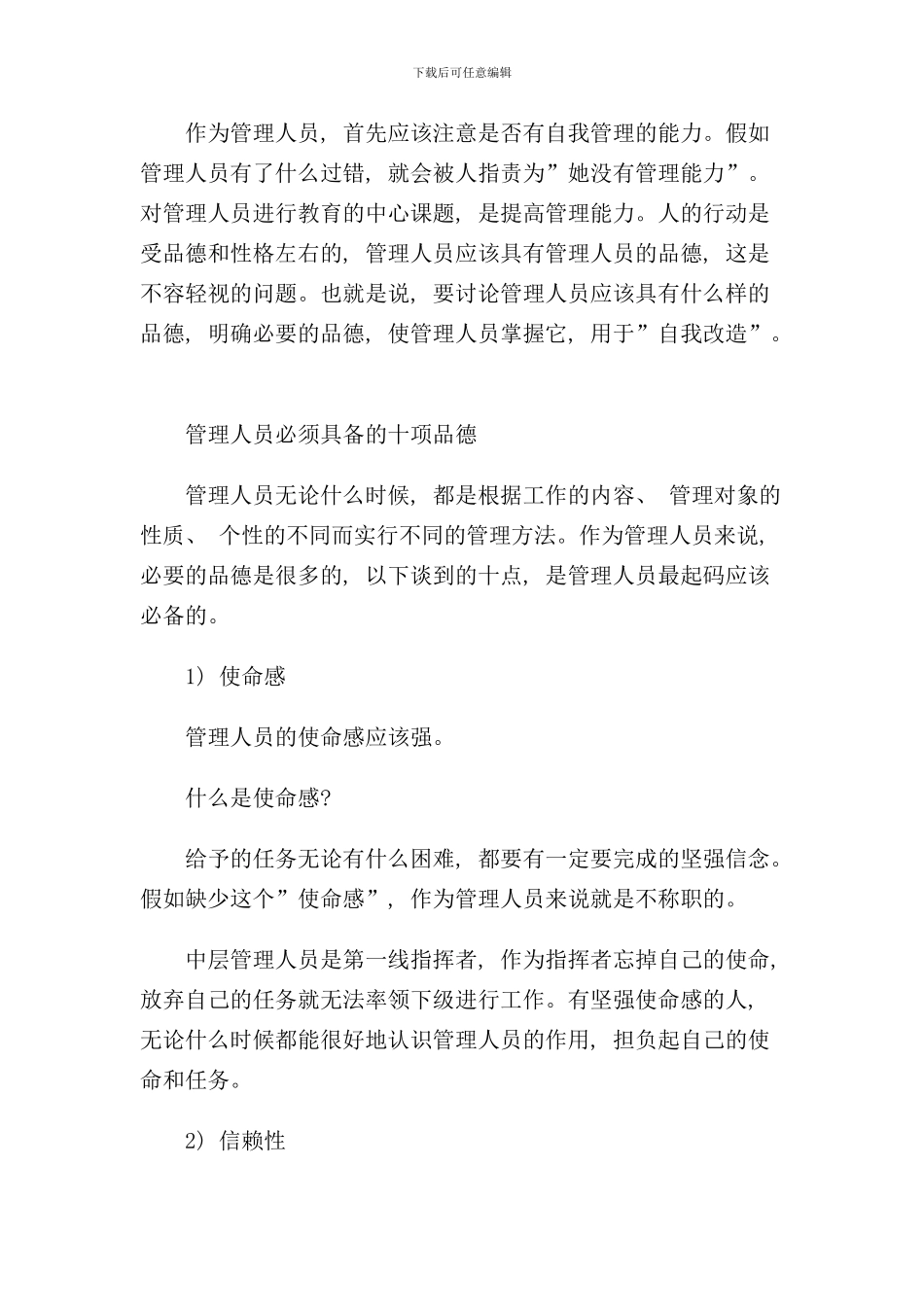 医药保健品销售经理手册上_第3页