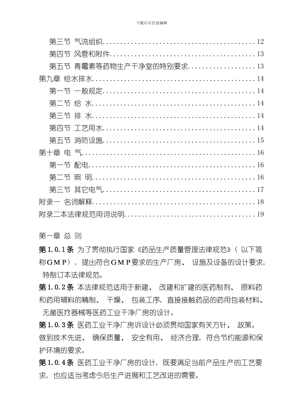 医药工业洁净厂房设计规范样本_第2页