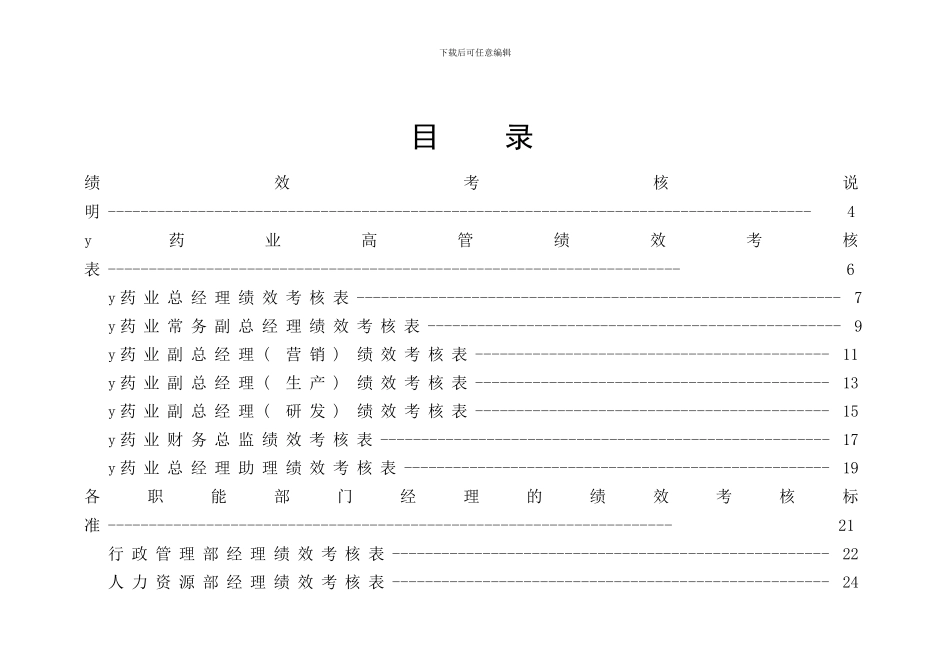 医药业中高级管理人员绩效考核标准表_第2页