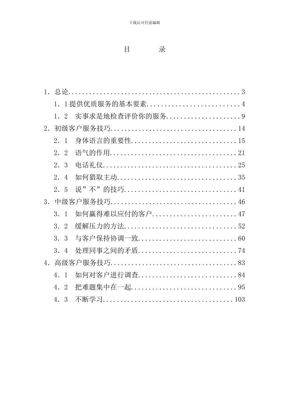 医药客户服务中心客户服务手则_第2页