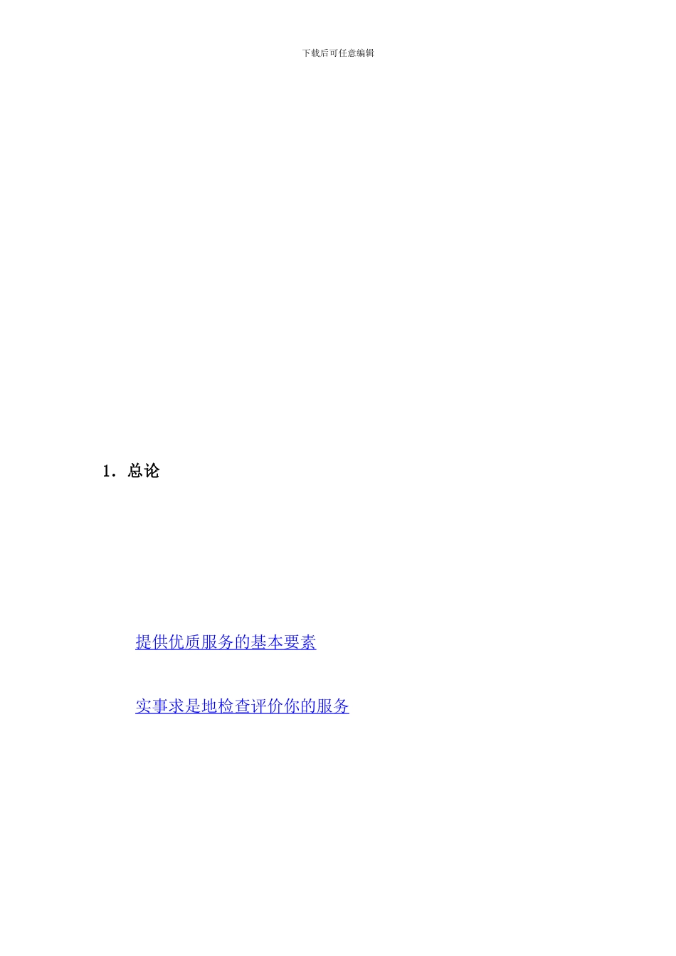 医药客户服务中心客户服务手则_第3页