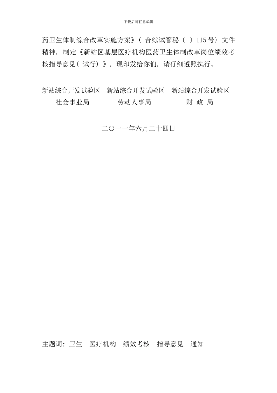 医药卫生体制改革岗位绩效考核指导意见_第2页