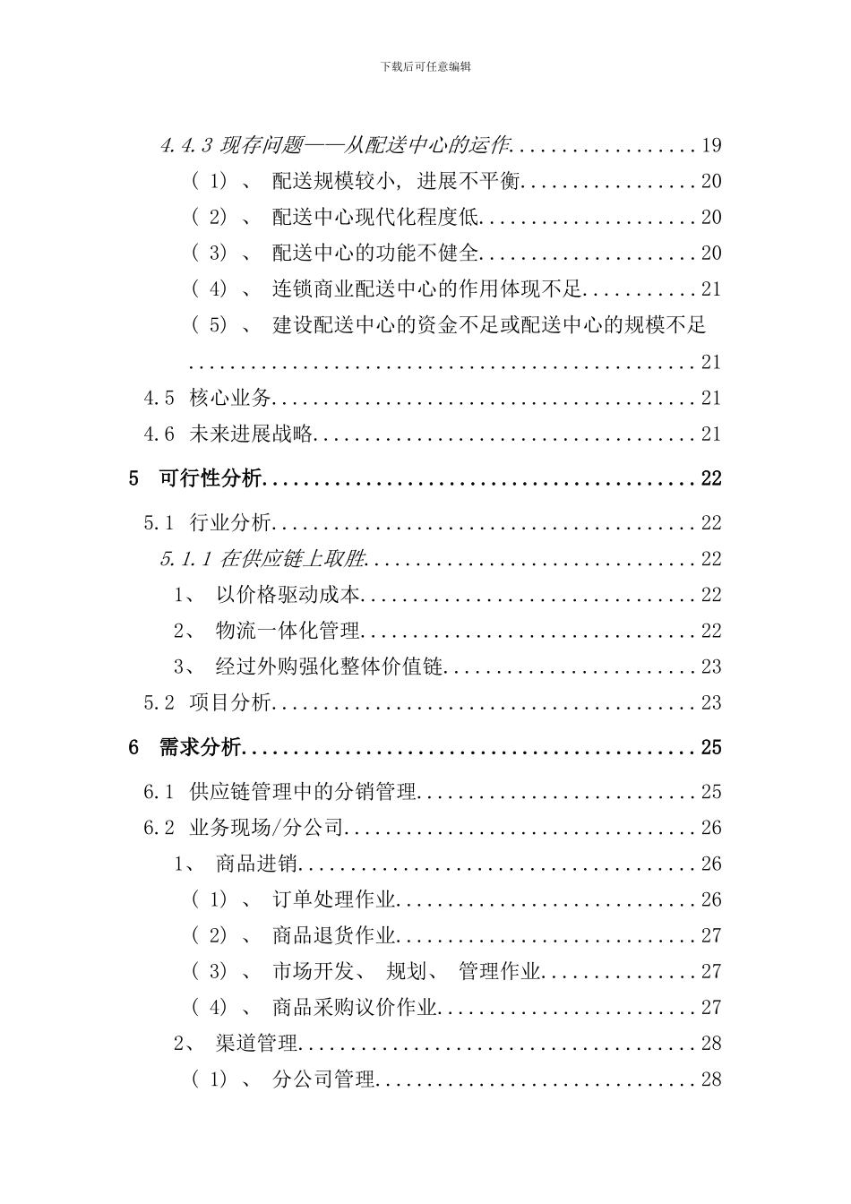 医药分销管理系结解决方案_第3页