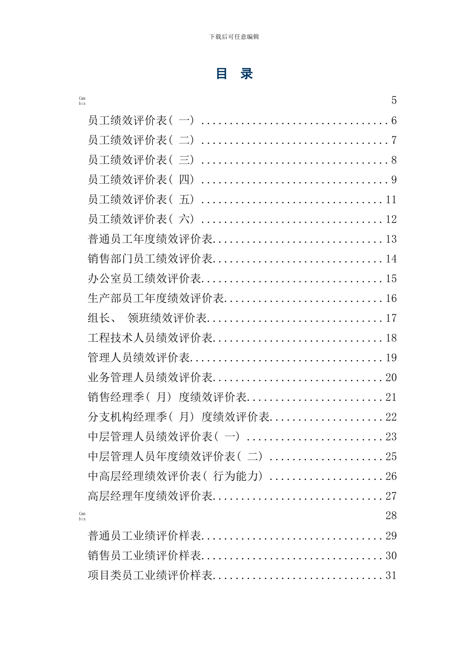 医药科技公司绩效考核表格范本_第2页