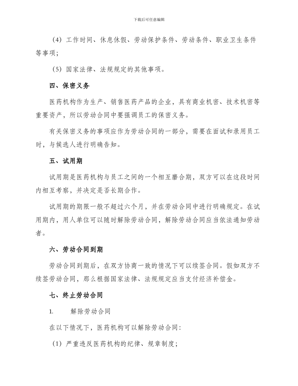 医药机构劳动合同_第2页