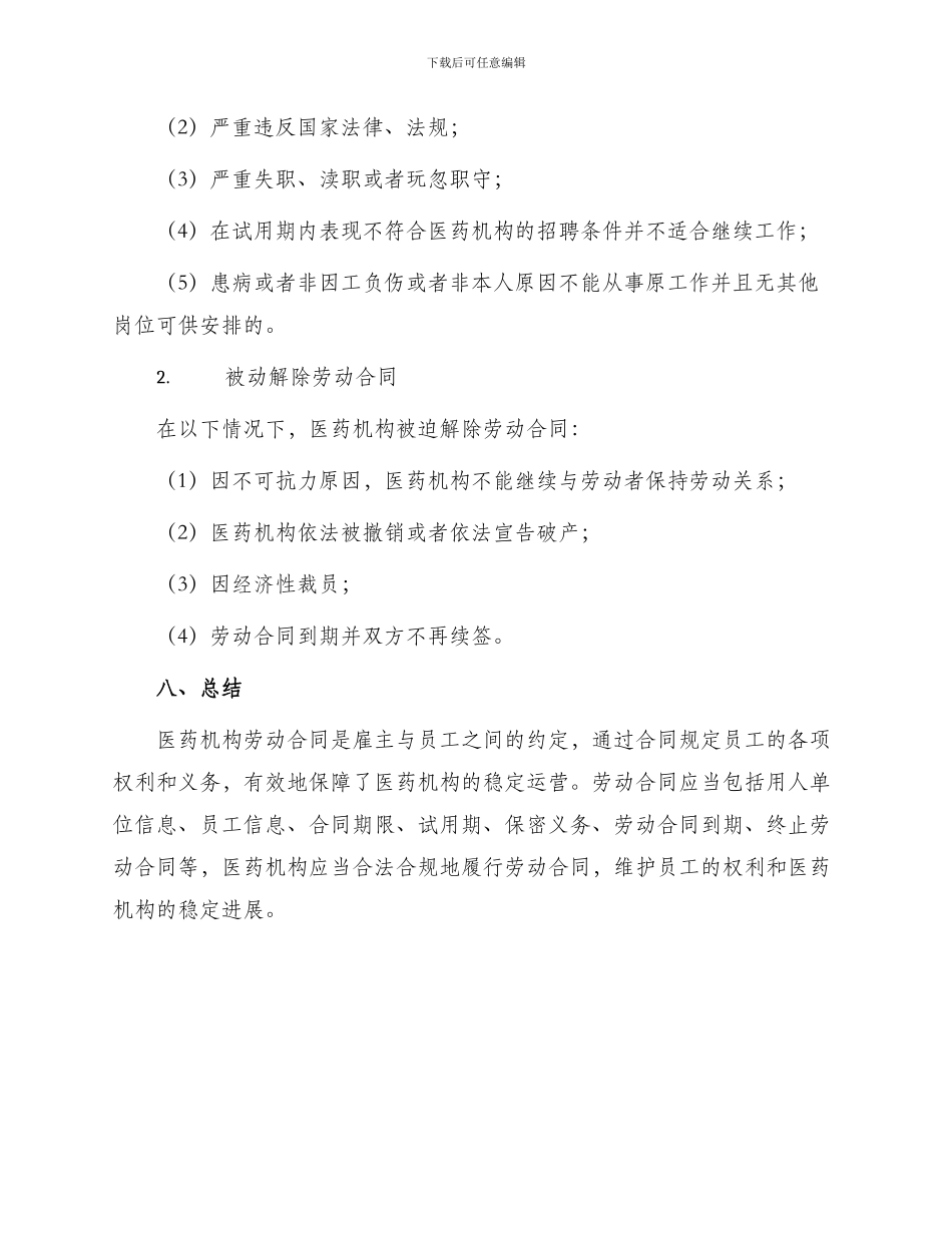 医药机构劳动合同_第3页