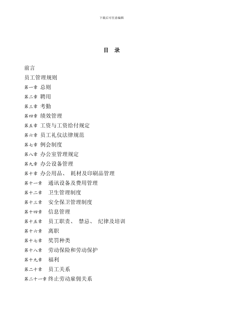 医药营销中心员工手册_第3页