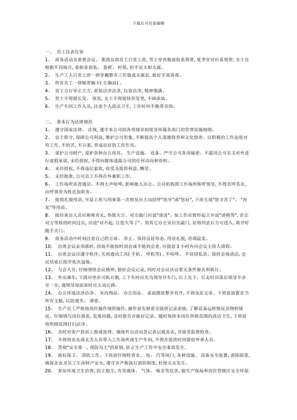 医药行业员工手册范本_第2页