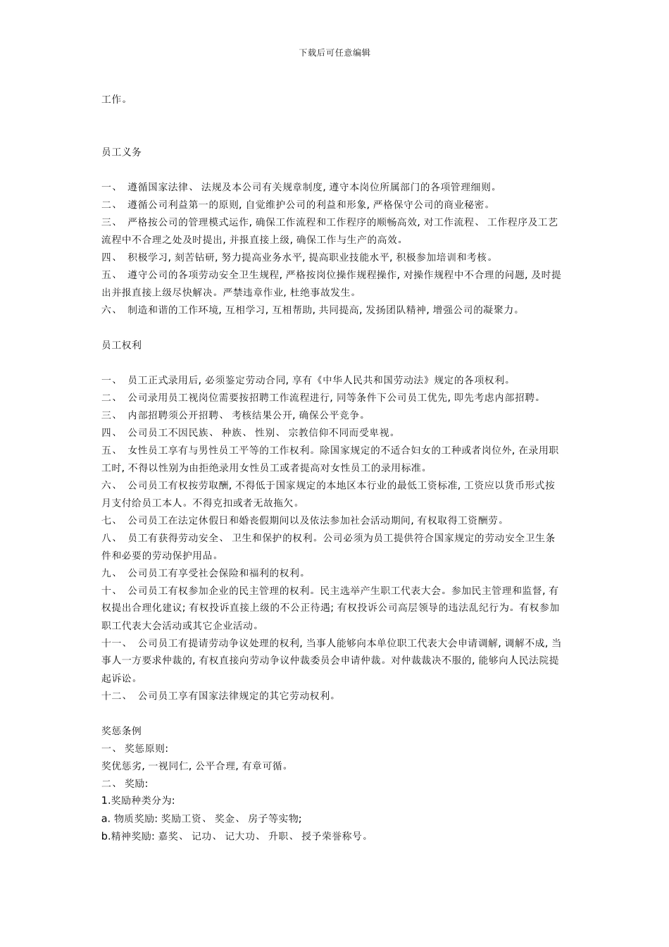 医药行业员工手册范本_第3页