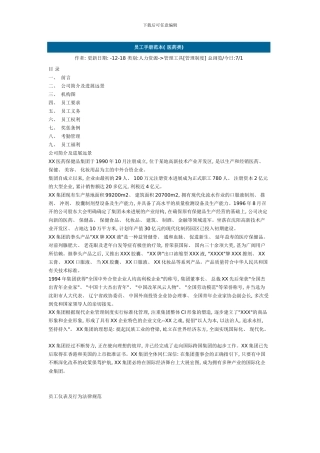 医药行业员工手册范本