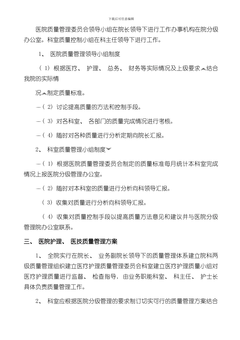 医疗质量管理制度样本_第2页
