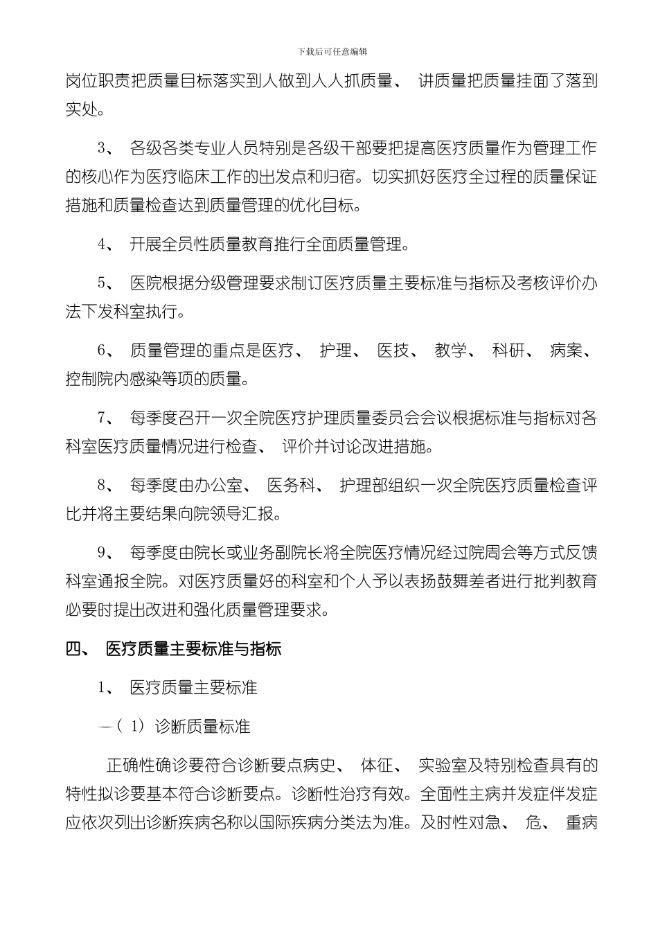 医疗质量管理制度样本_第3页