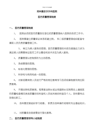 医疗质量管理制度样本