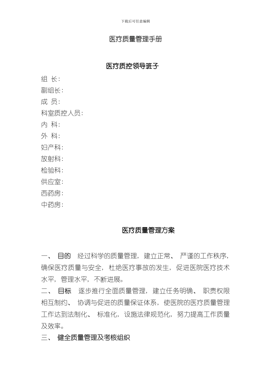 医疗质量管理手册样本_第2页