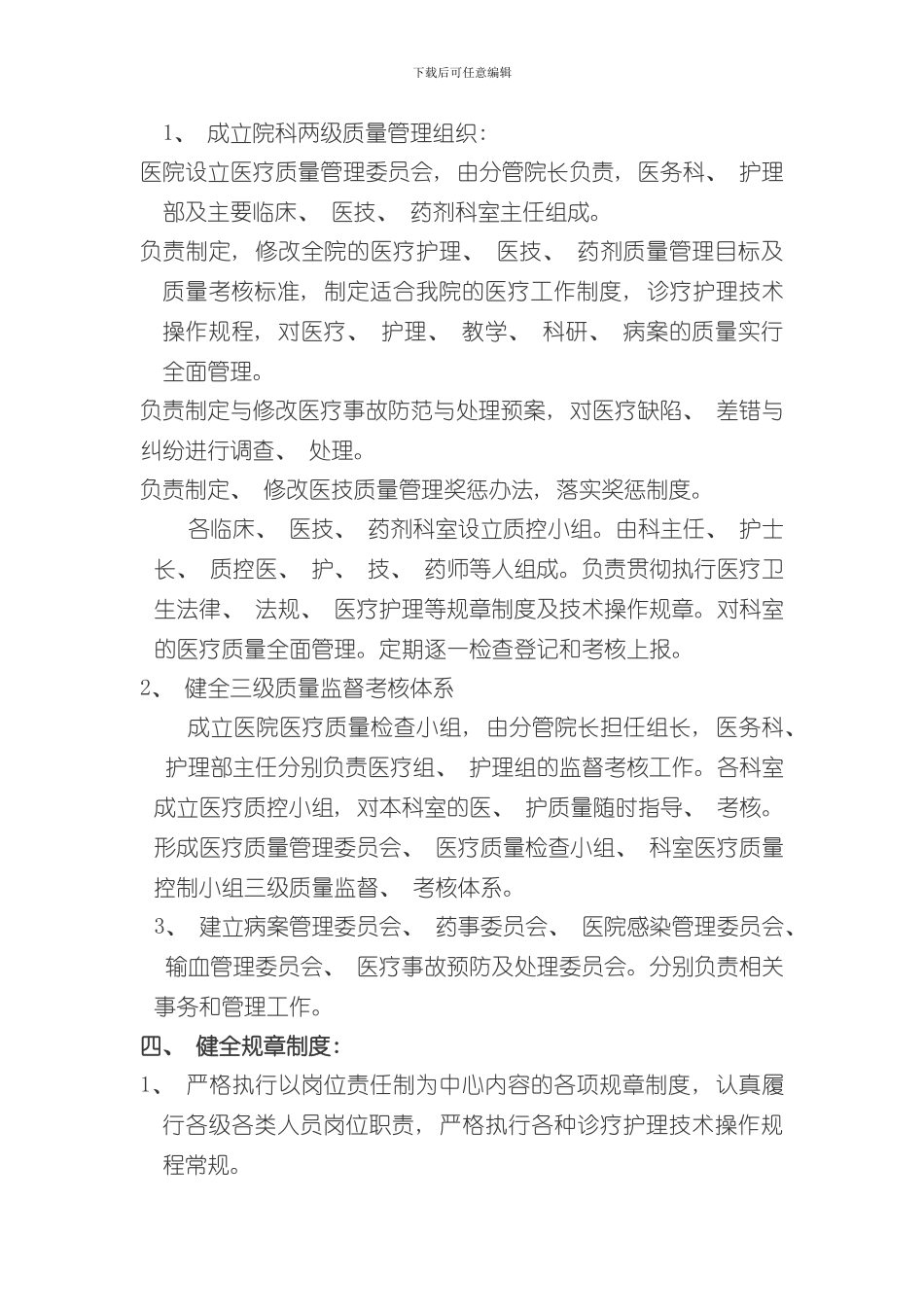 医疗质量管理手册样本_第3页