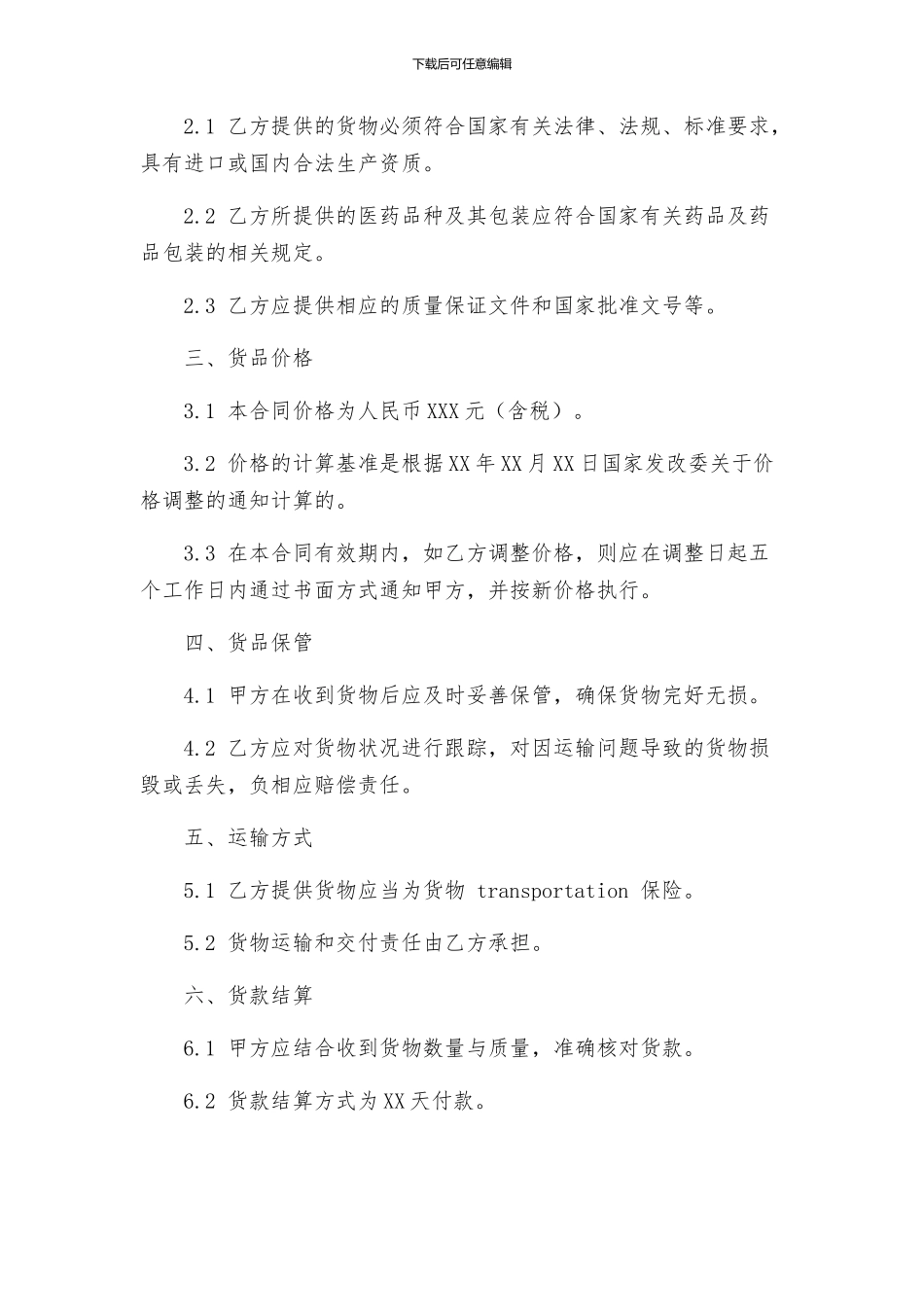 医药采购合同_第2页