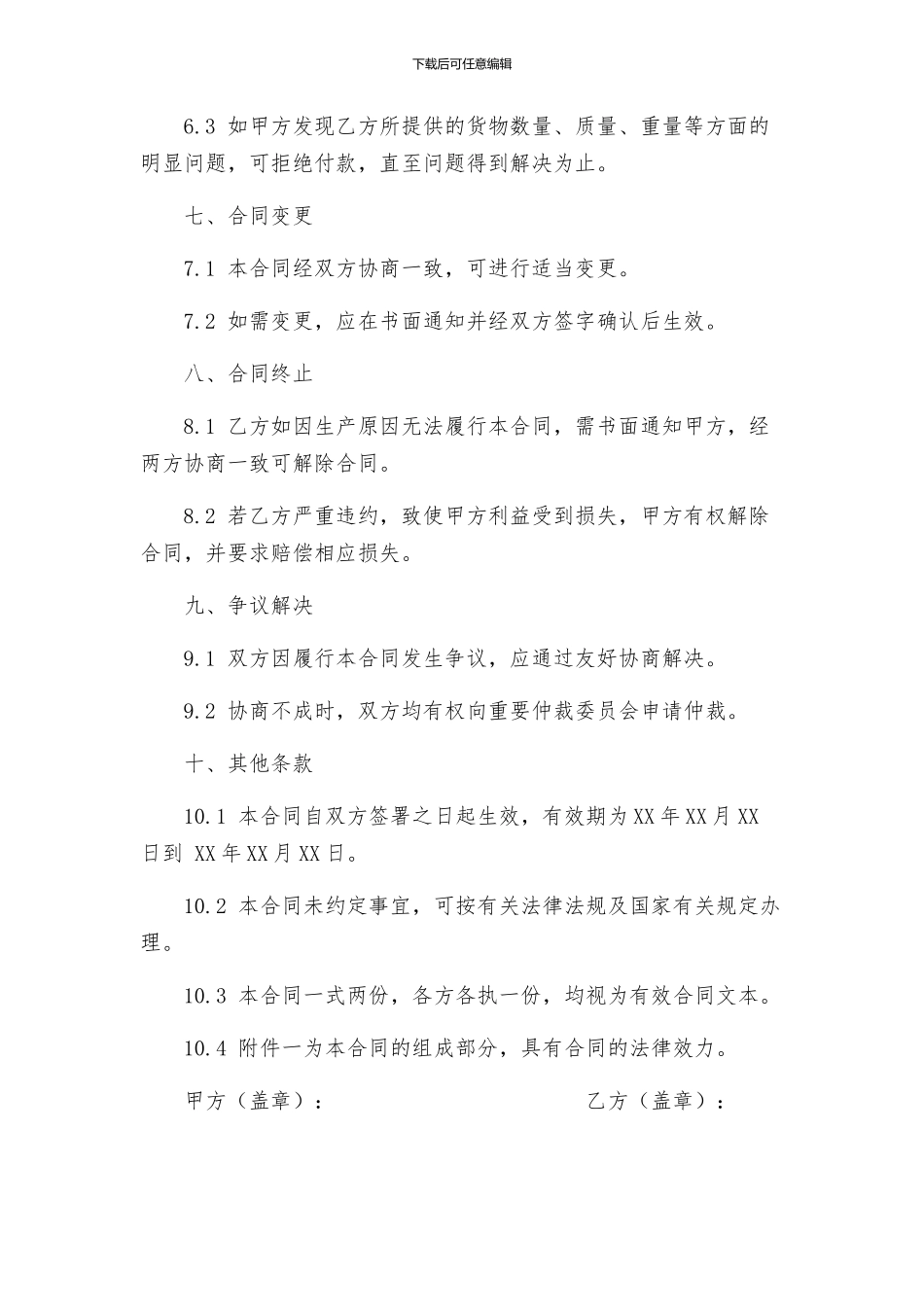 医药采购合同_第3页