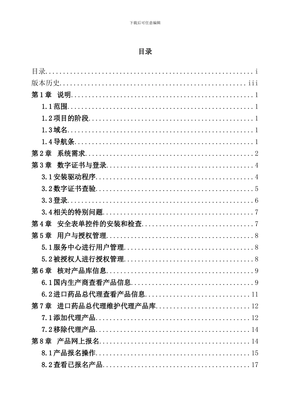 医药采购服务平台药品网上竞价议价系统生产商用户手册_第2页