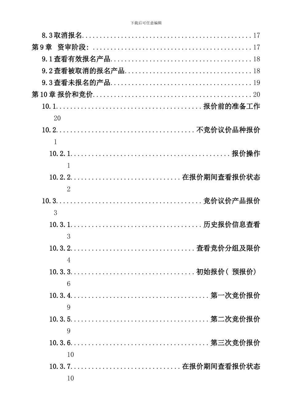 医药采购服务平台药品网上竞价议价系统生产商用户手册_第3页