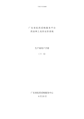 医药采购服务平台药品网上竞价议价系统生产商用户手册