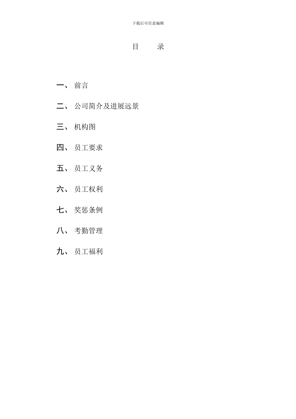 医药集团公司的员工手册_第2页