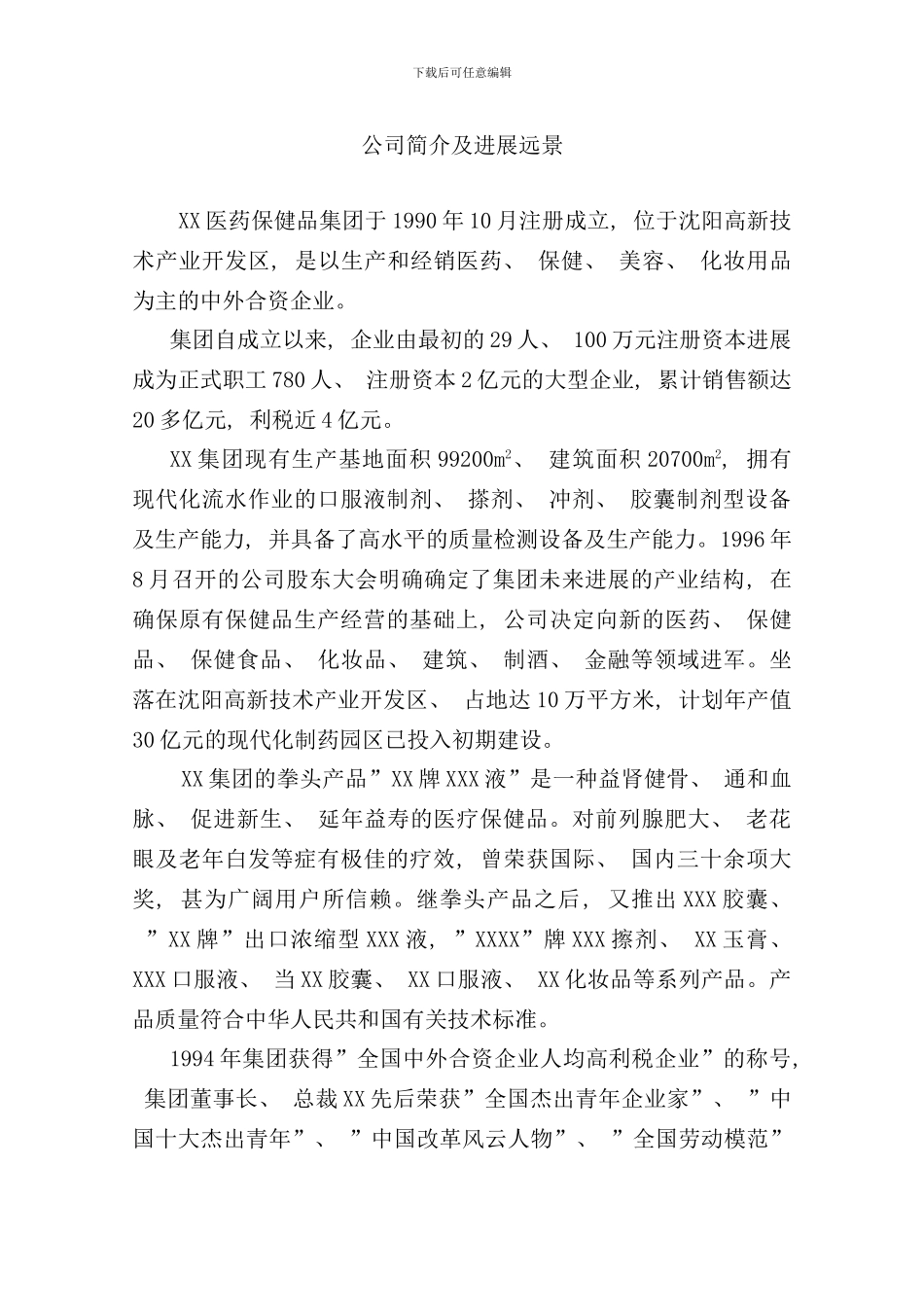 医药集团公司的员工手册_第3页