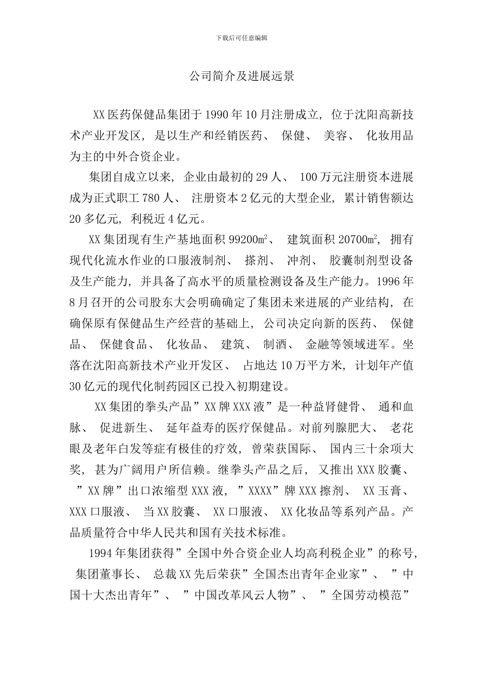 医药集团员工手册样本_第3页