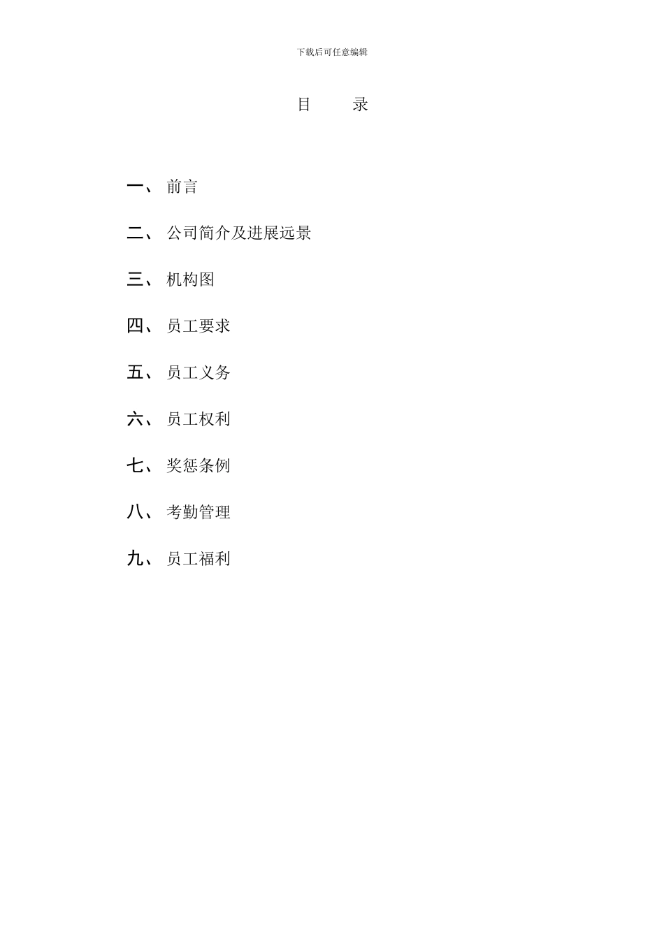 医药集团员工手册模板_第2页