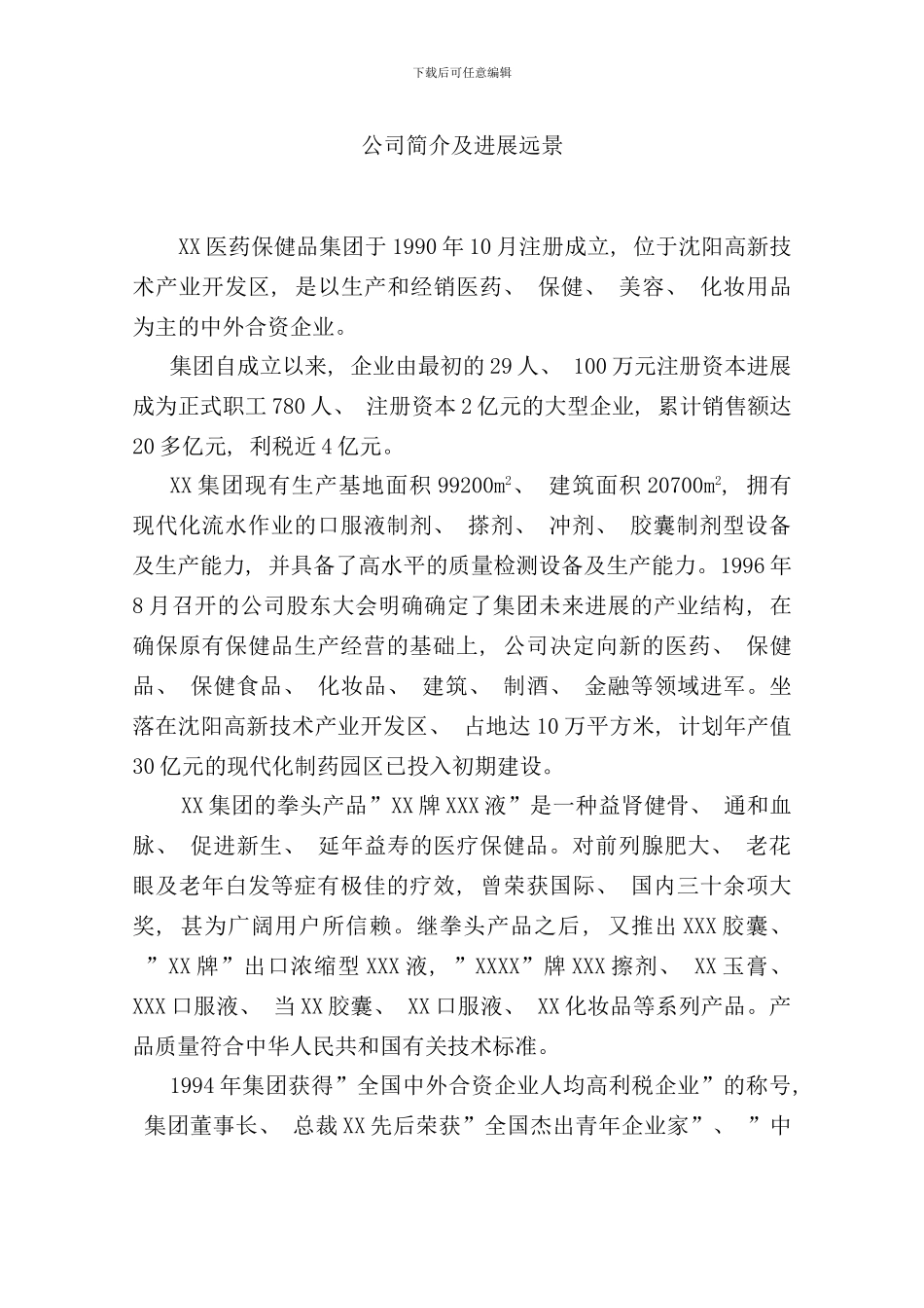 医药集团员工手册模板_第3页