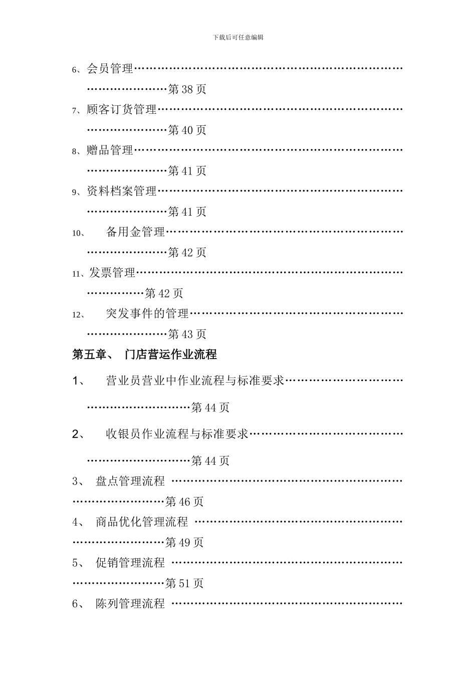 医药门店管理运营手册_第3页