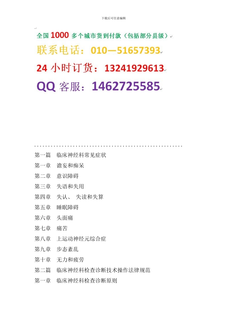 医院临床神经科技术操作规范与诊疗失误防范处理实用手册_第2页