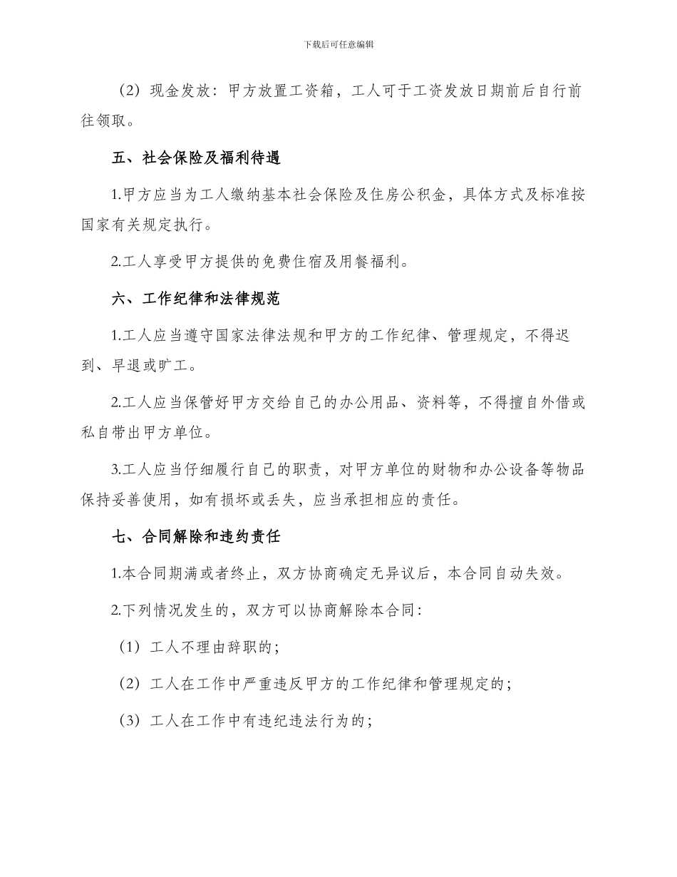 医院临时工劳动合同书_第2页