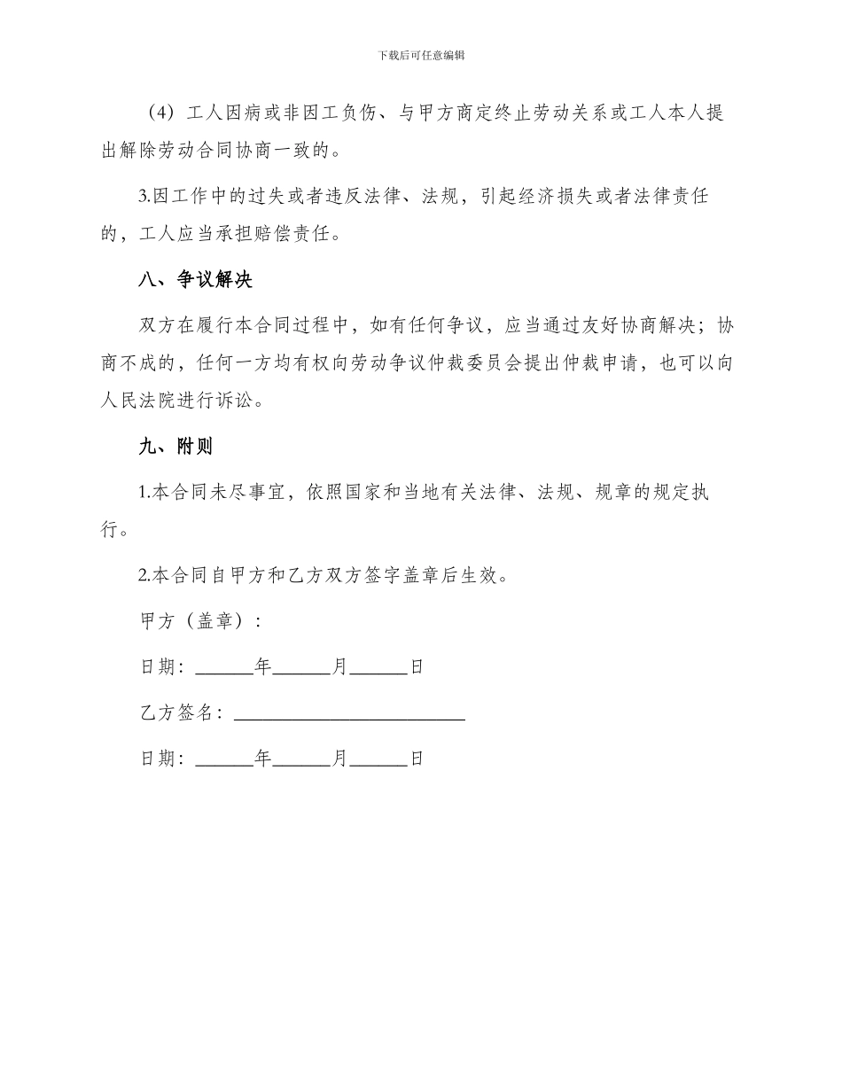 医院临时工劳动合同书_第3页