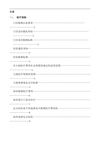 医院五险一金完全手册
