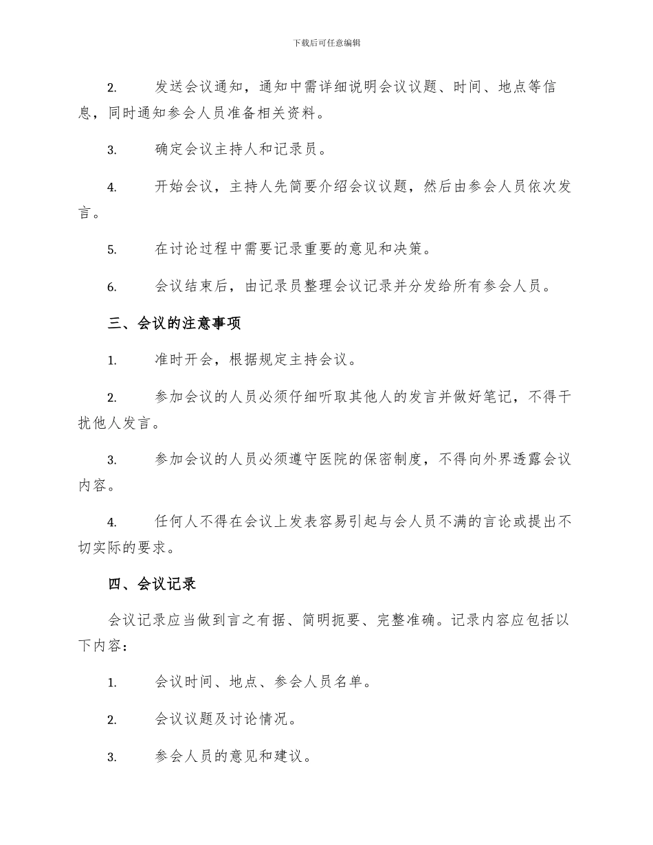 医院会议制度_第2页