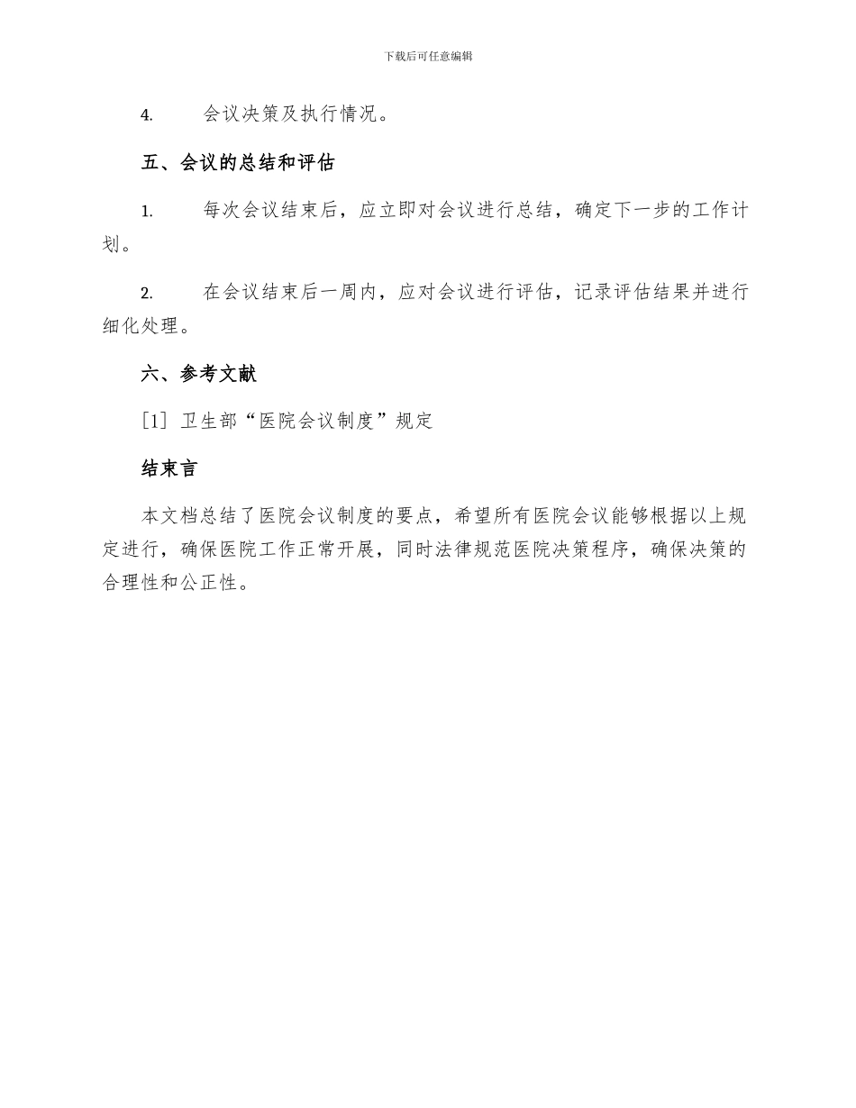 医院会议制度_第3页