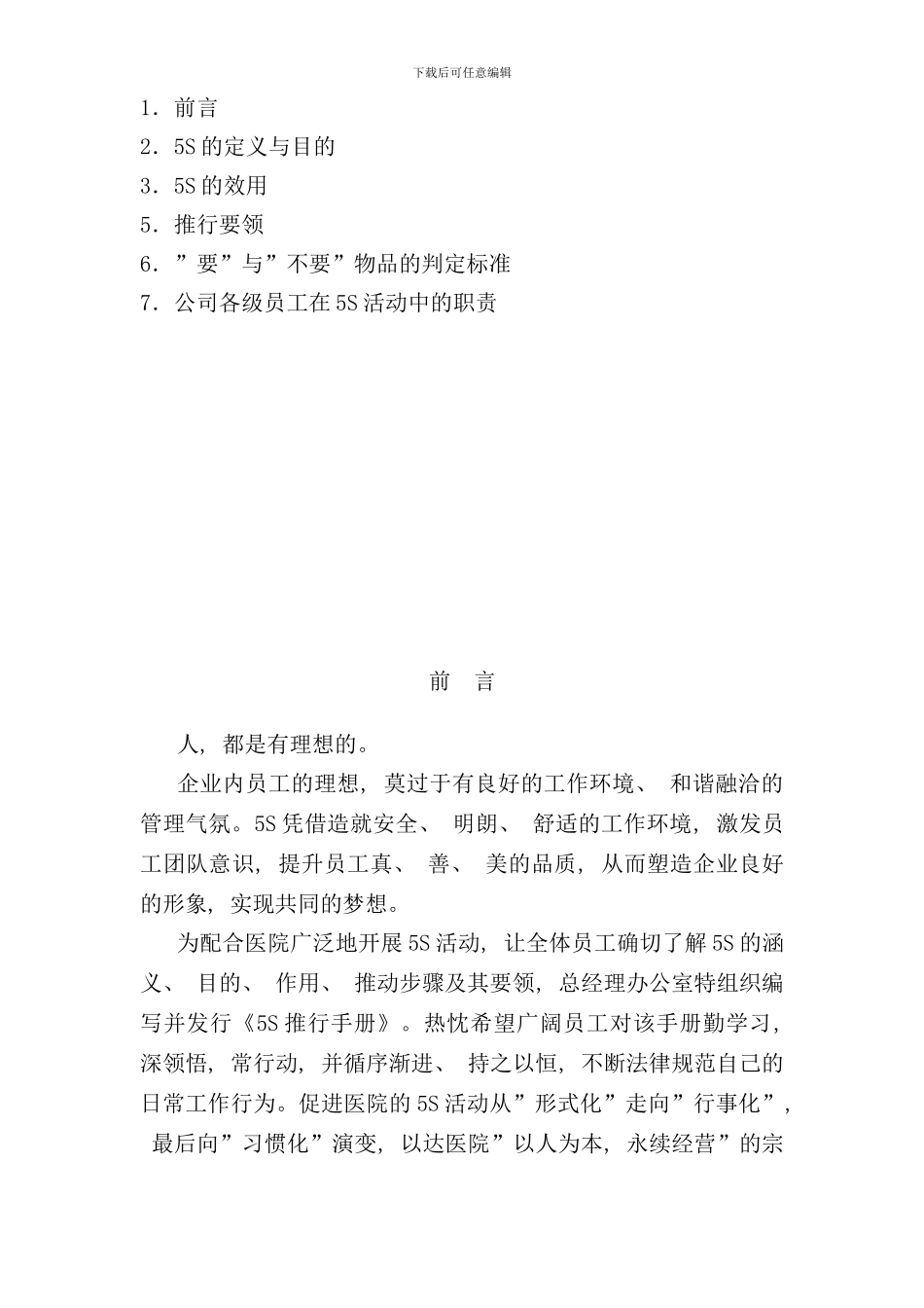 医院五S推动简要手册_第2页