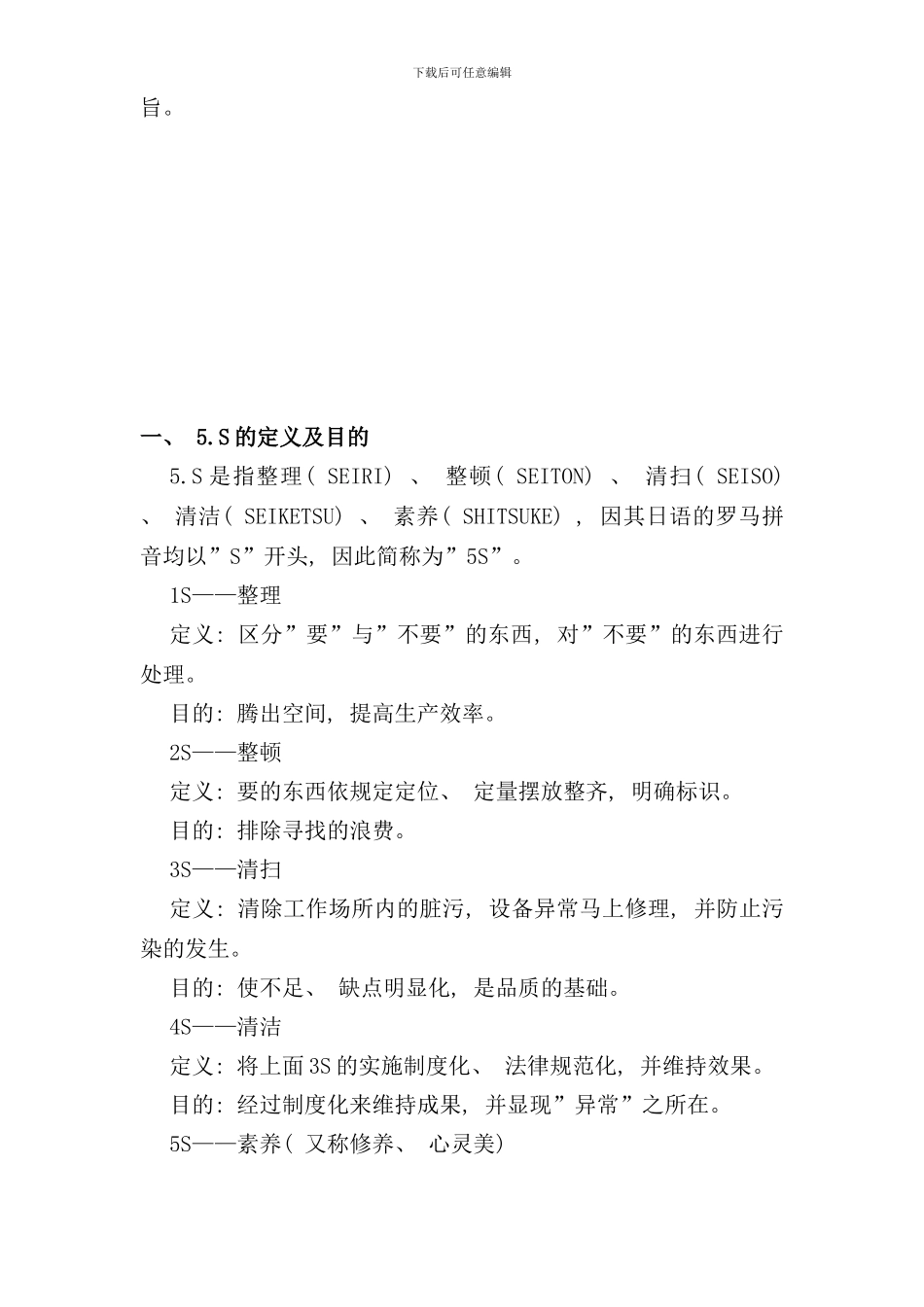 医院五S推动简要手册_第3页