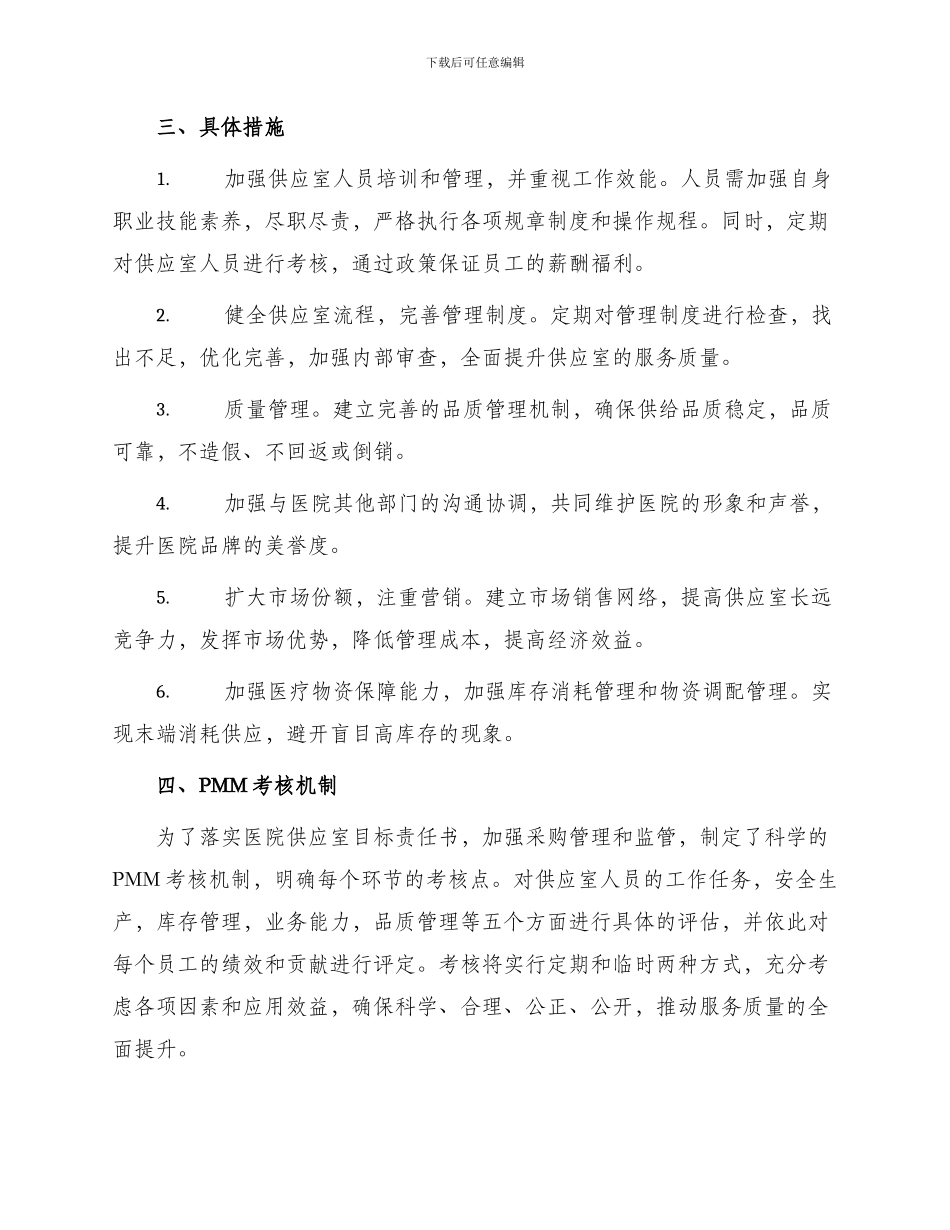 医院供应室目标责任书_第2页