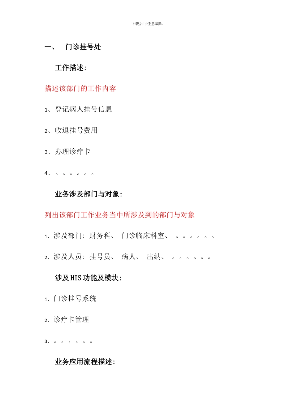 医院业务与HIS系统流程参考手册_第1页