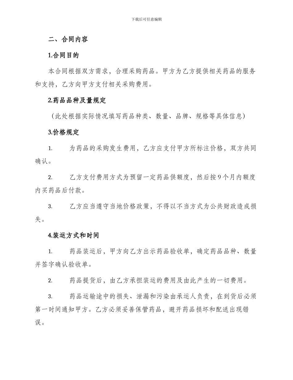 医药药品采购合同_第2页