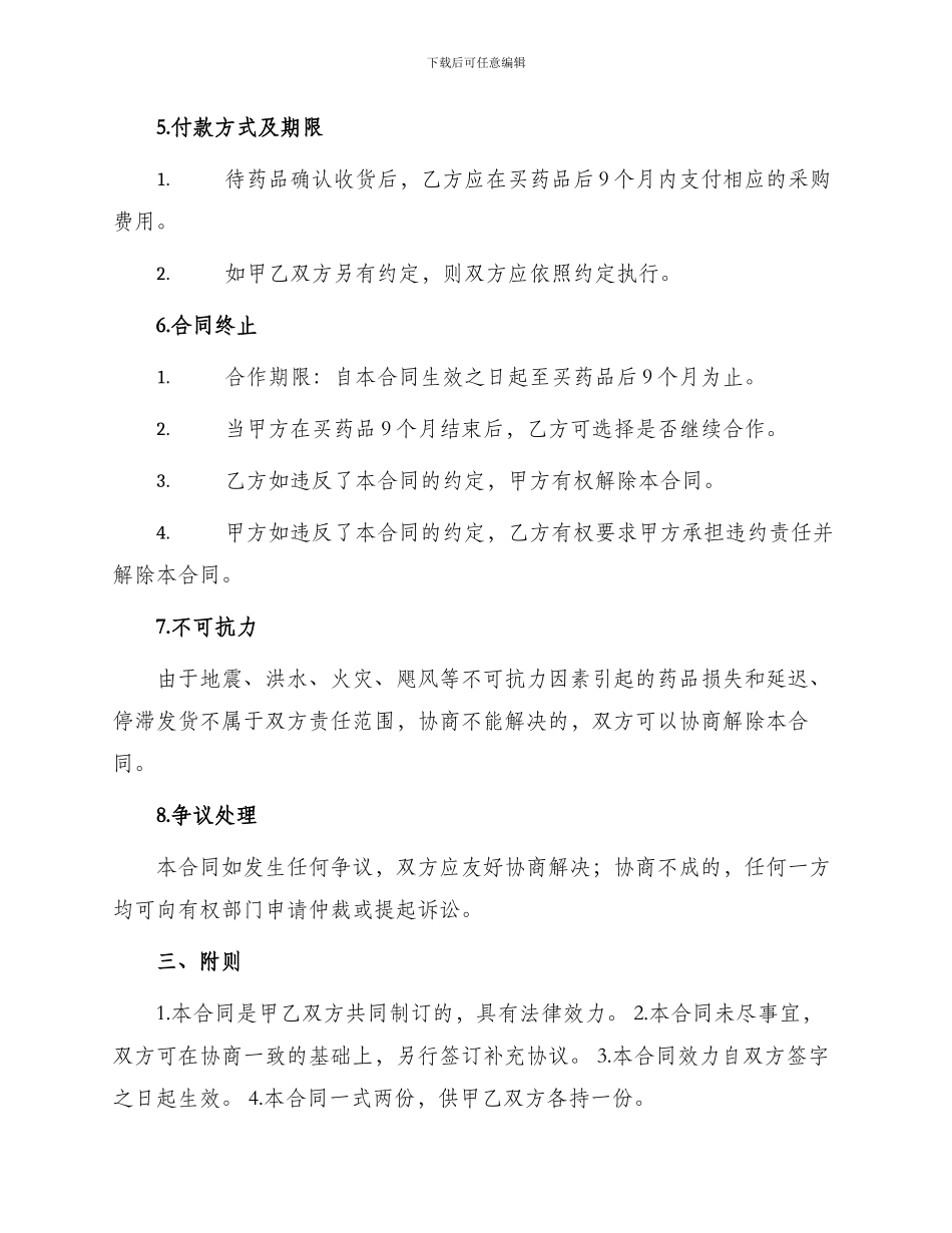 医药药品采购合同_第3页