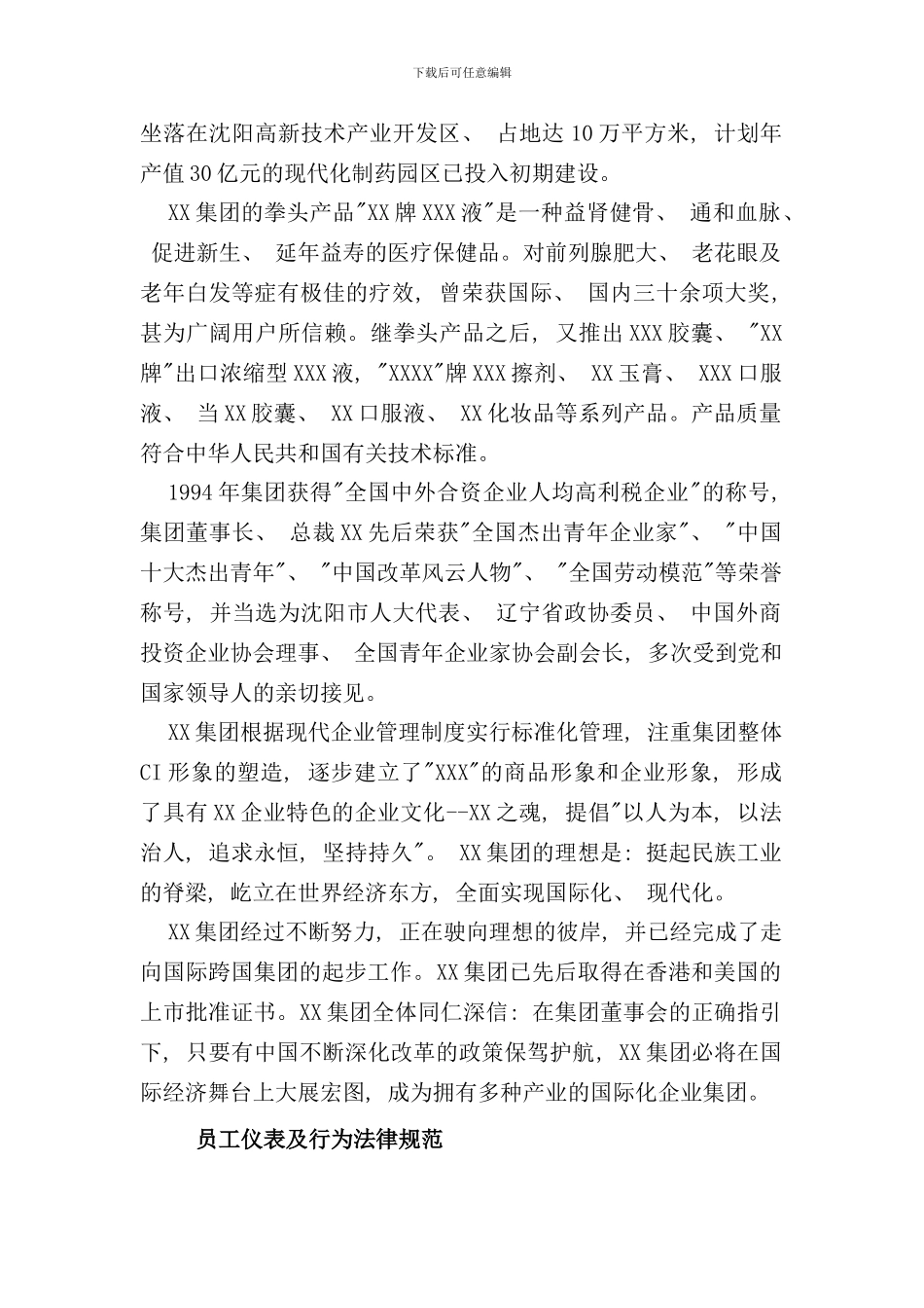 医药类员工手册_第2页