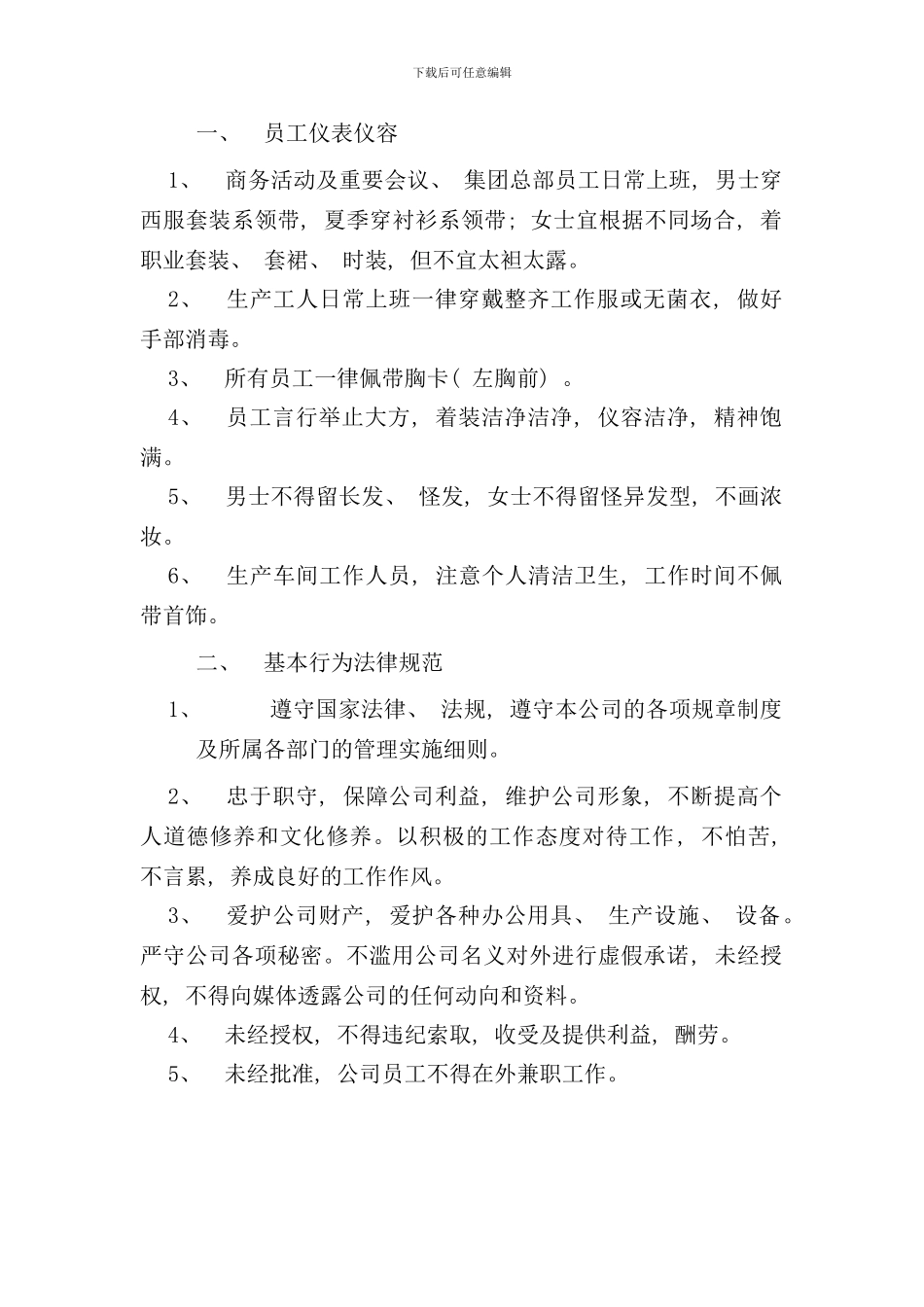 医药类员工手册_第3页