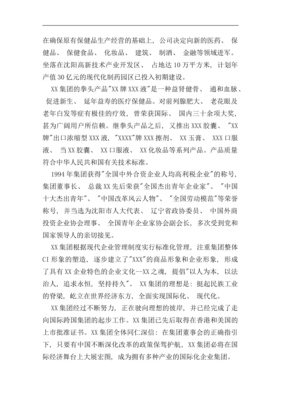 医药类员工手册范本_第2页