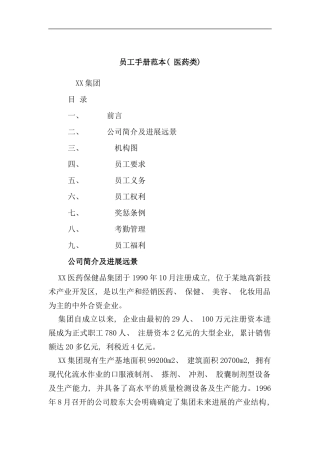 医药类员工手册范本