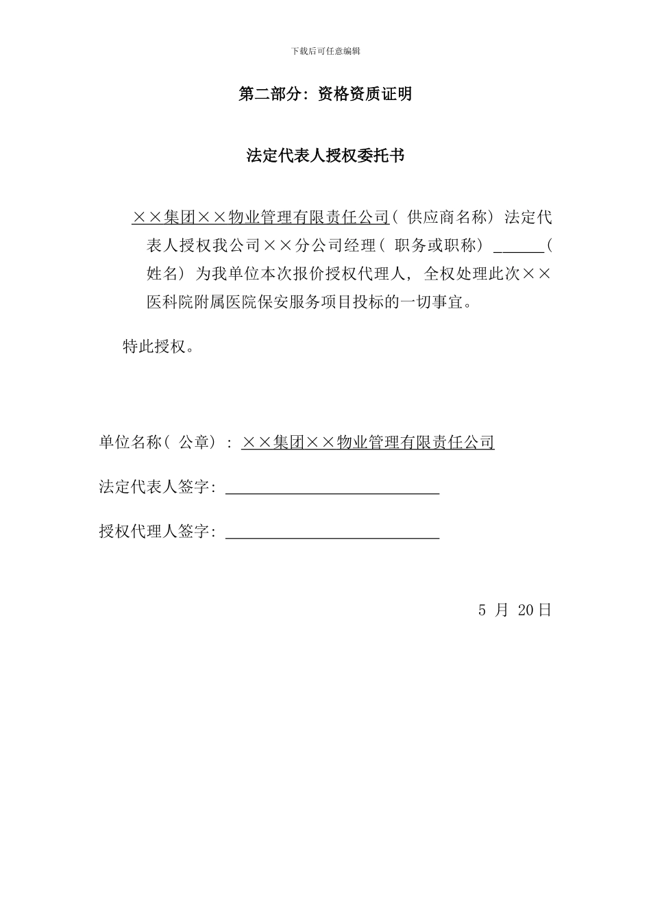 医院保安服务投标书_第3页