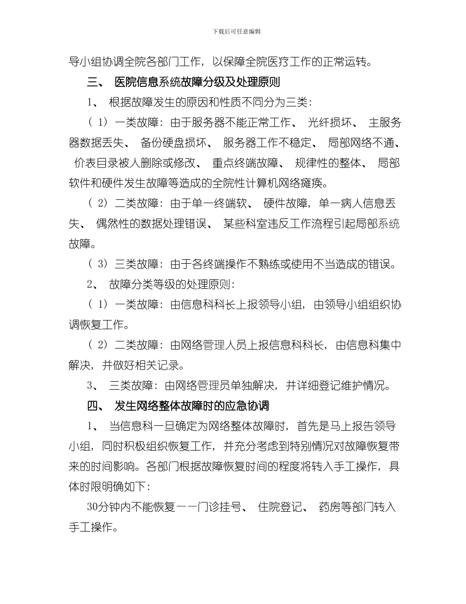 医院信息系统故障应急预案_第2页